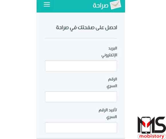 تحميل تطبيق صراحه 