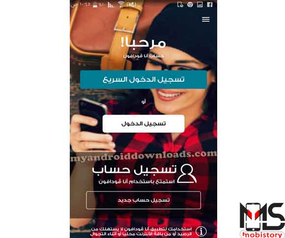 تطبيق أنا فودافون Ana Vodafone 