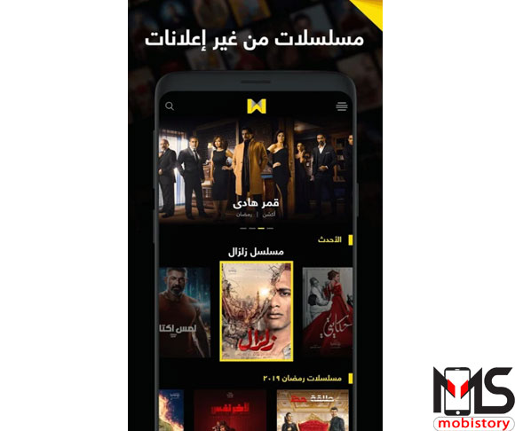  تطبيق وتش ات Watch it