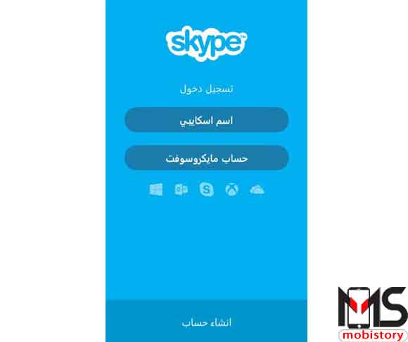 تطبيق skype