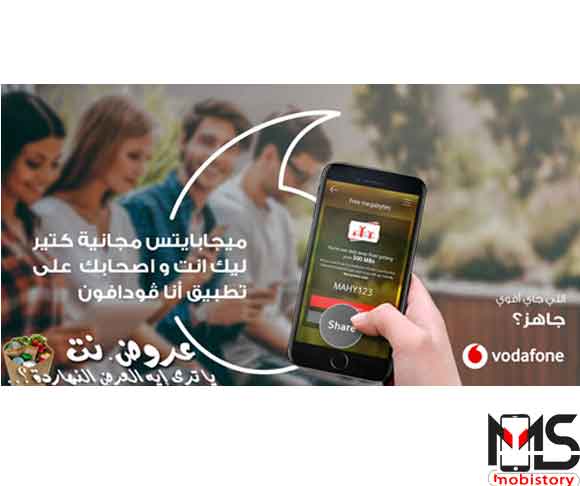 تطبيق أنا فودافون Ana Vodafone 