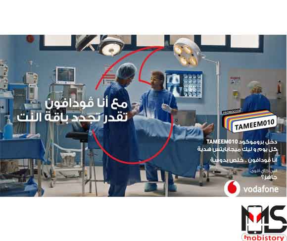 تطبيق أنا فودافون Ana Vodafone 