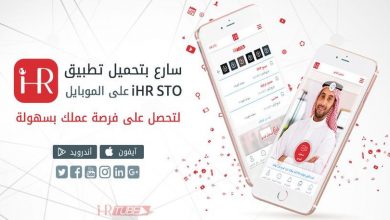 تطبيق IHR