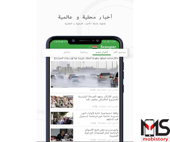  تطبيق Scooper  