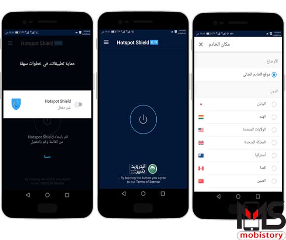 تطبيق Hotspot Shield