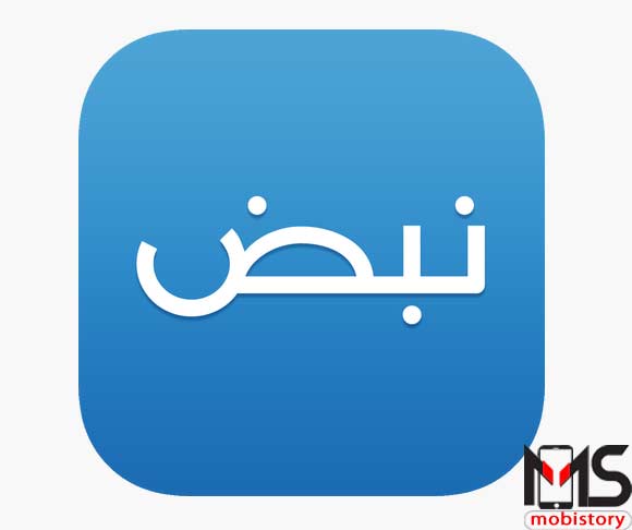 تطبيق نبض Nabd