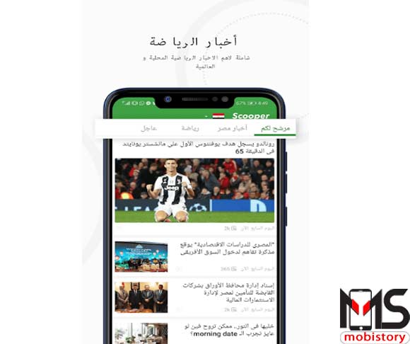 تطبيق سكوبر Scooper  