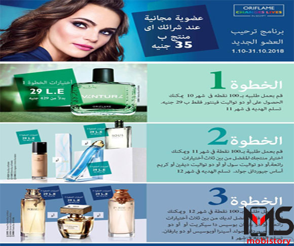  تطبيق أوريفليم Oriflame‏ 