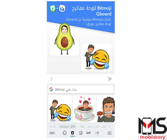 تطبيق Bitmoji