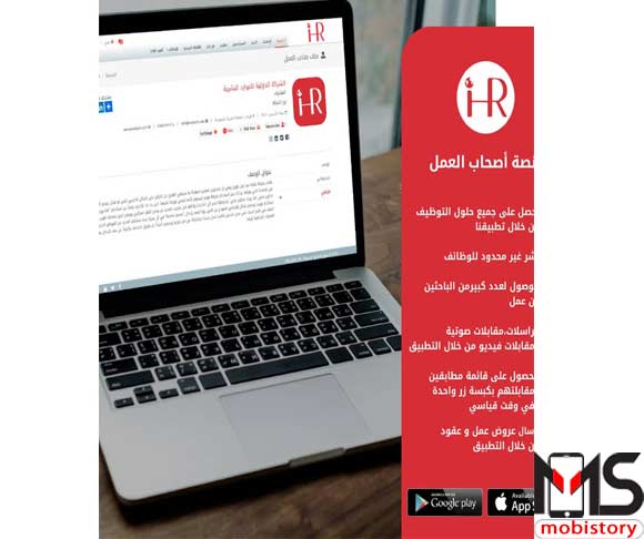 تطبيق IHR