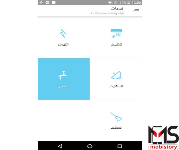 تطبيق ماي هوم MyHome