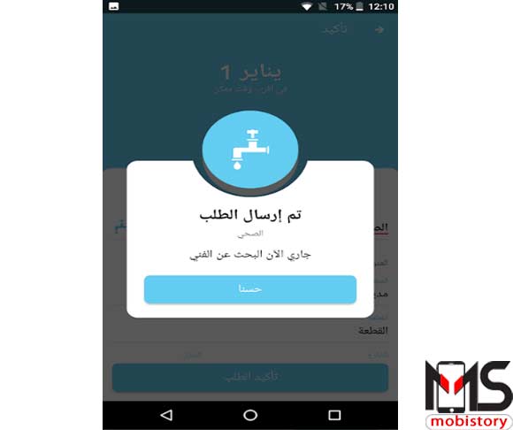 تطبيق ماي هوم MyHome