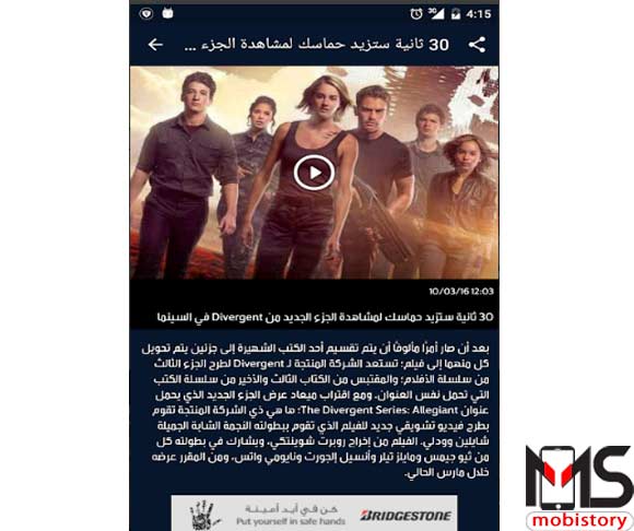 تطبيق MBC Movie Guide