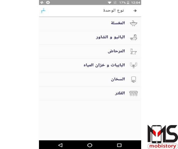 تطبيق ماي هوم MyHome