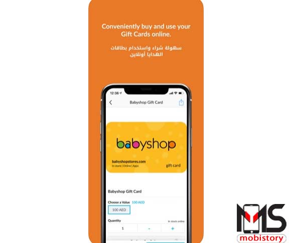 تطبيق babyshop