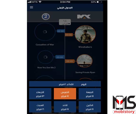 تطبيق Mbc Movie Guide هو تطبيق يسمح لك بمتابعه مواعيد الأفلام على