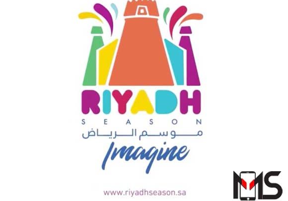 موسم الرياض Riyadh Season
